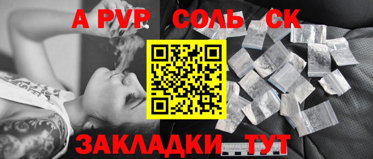 A PVP кристаллы  APVP кристаллы  Благодарный 