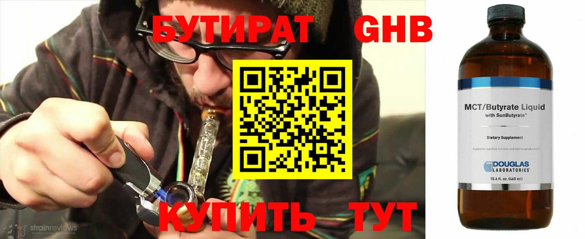 БУТИРАТ  Вход с VPN  Благодарный  Бутират жидкий экстази 