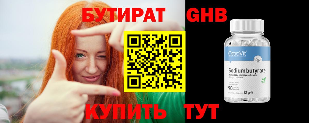 Бутират буратино Благодарный