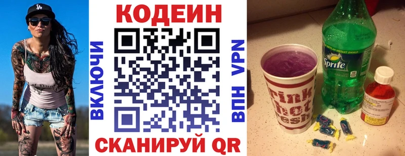 ссылка на мегу маркетплейс  Благодарный  Кодеиновый сироп Lean Purple Drank 