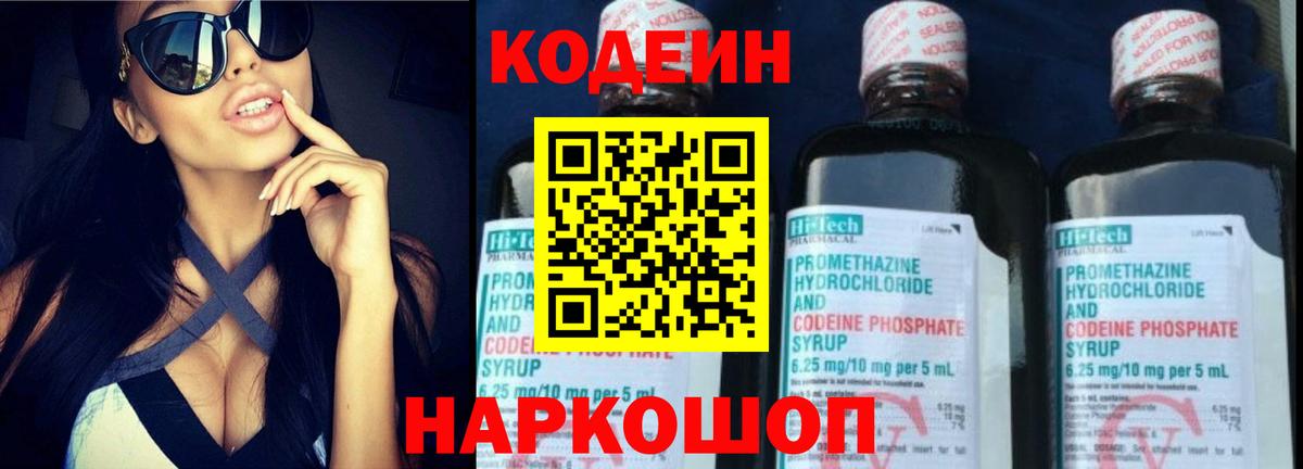 Codein напиток Lean (лин)  Кодеиновый сироп Lean Purple Drank  Вход с VPN  Благодарный 