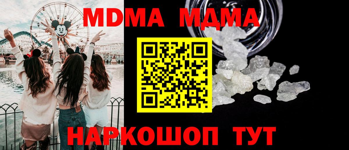 MDMA crystal  Вход с VPN  Благодарный  MDMA кристаллы 
