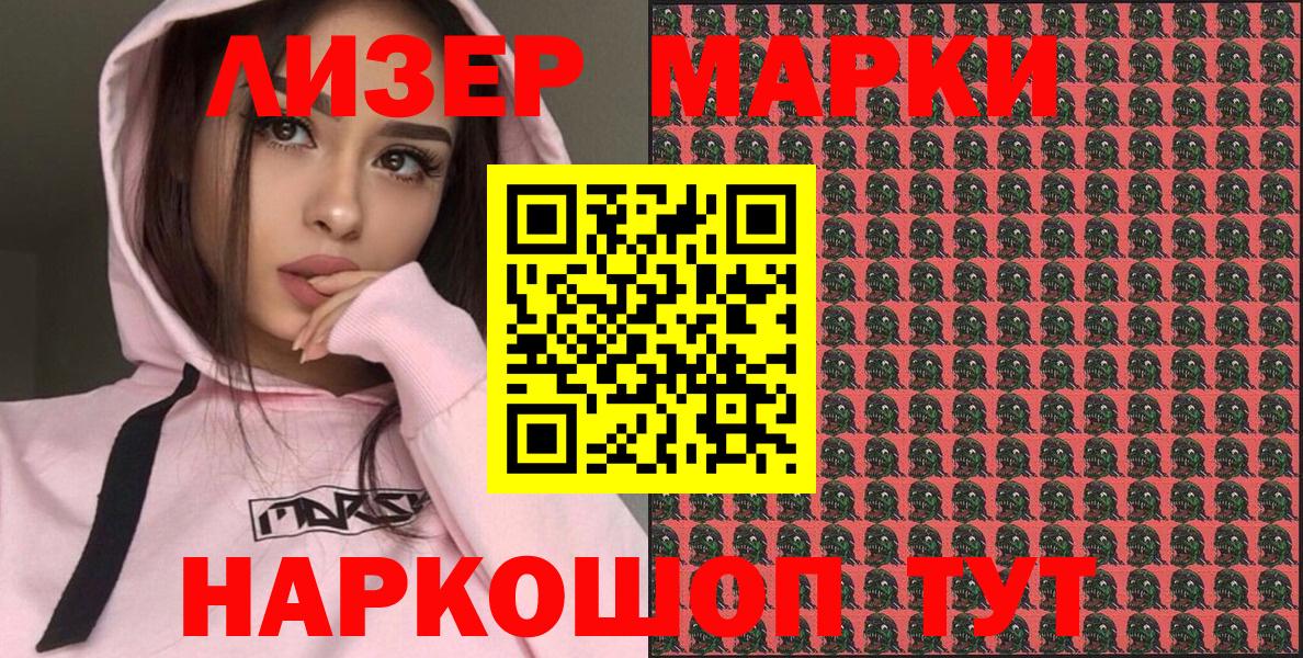 Наркотические марки 1500мкг  купить   Наркотические марки 1500мкг  Благодарный 